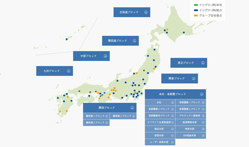 全国の拠点